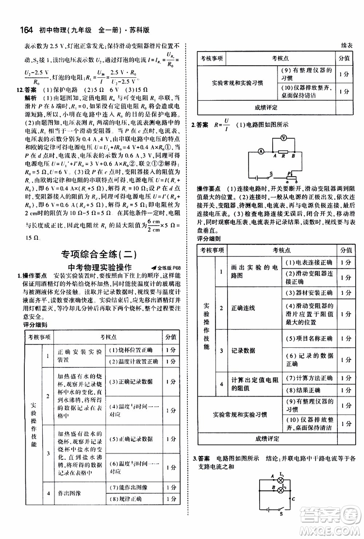 曲一線2020版5年中考3年模擬初中物理九年級全一冊全練版蘇科版參考答案