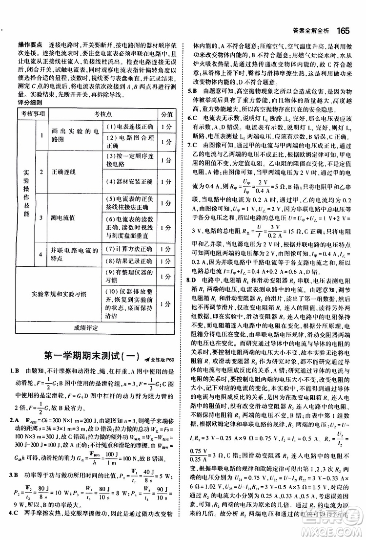 曲一線2020版5年中考3年模擬初中物理九年級全一冊全練版蘇科版參考答案