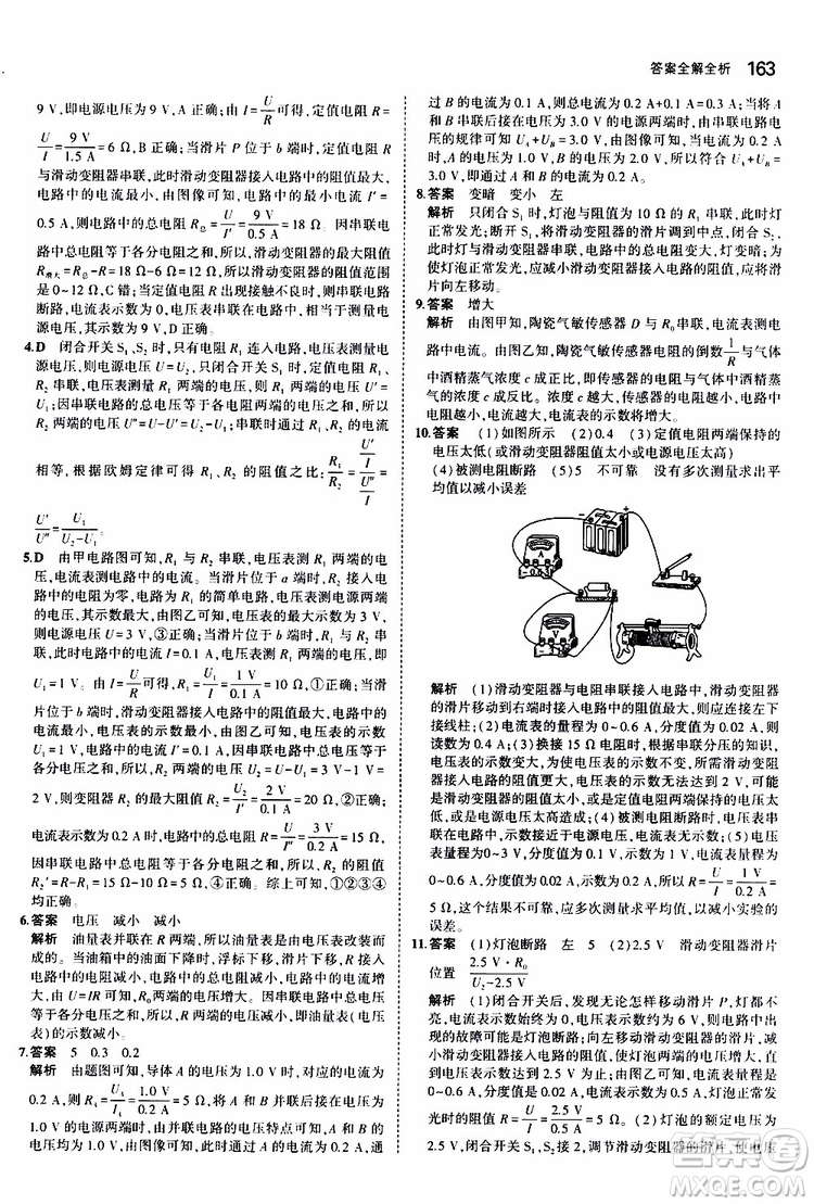 曲一線2020版5年中考3年模擬初中物理九年級全一冊全練版蘇科版參考答案