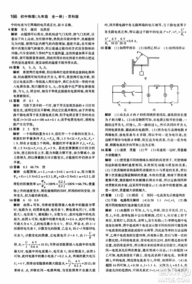 曲一線2020版5年中考3年模擬初中物理九年級全一冊全練版蘇科版參考答案