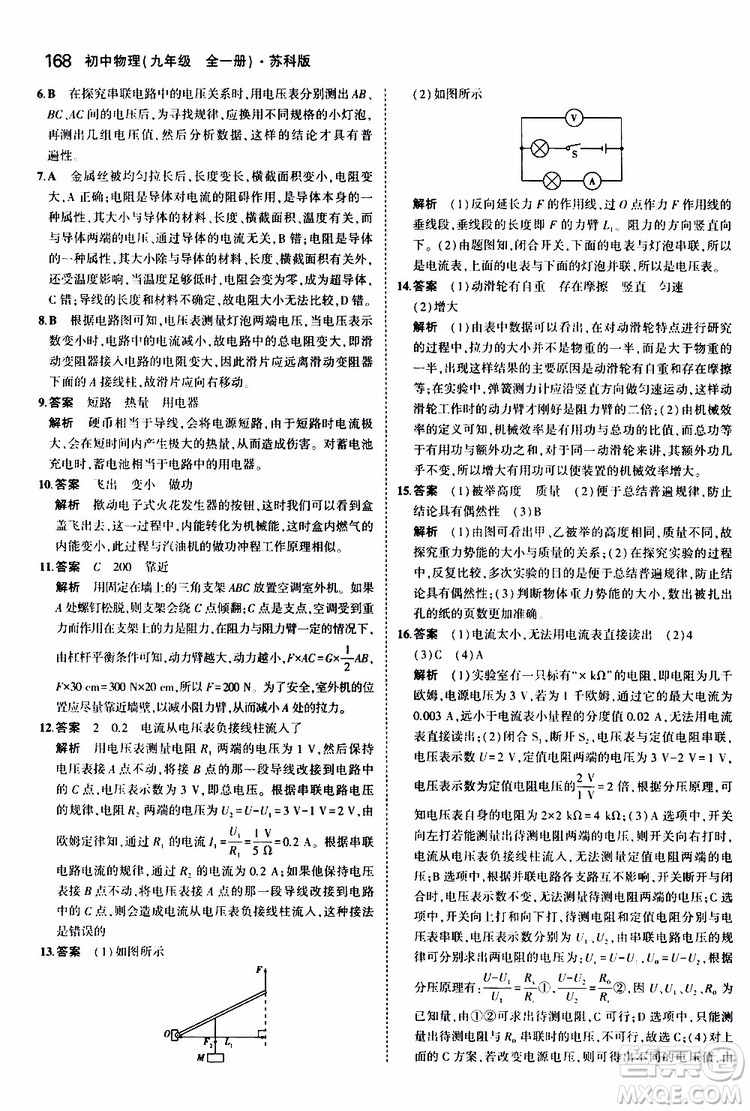 曲一線2020版5年中考3年模擬初中物理九年級全一冊全練版蘇科版參考答案