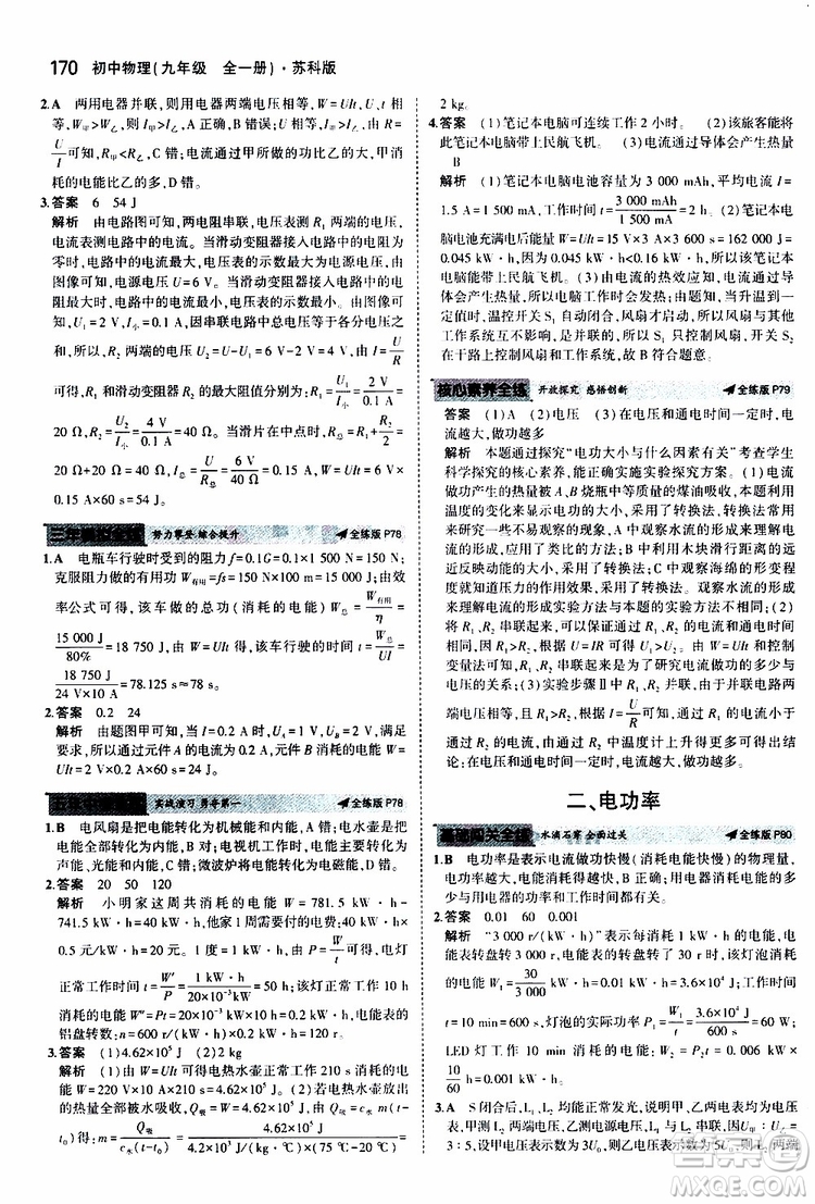 曲一線2020版5年中考3年模擬初中物理九年級全一冊全練版蘇科版參考答案