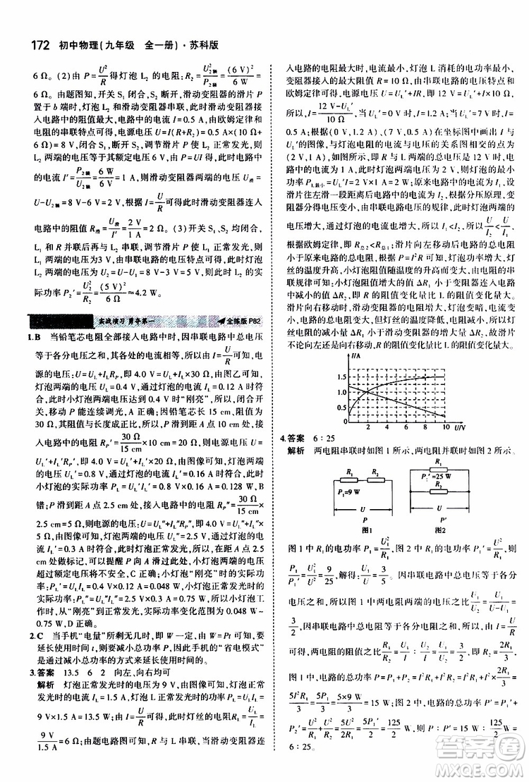 曲一線2020版5年中考3年模擬初中物理九年級全一冊全練版蘇科版參考答案
