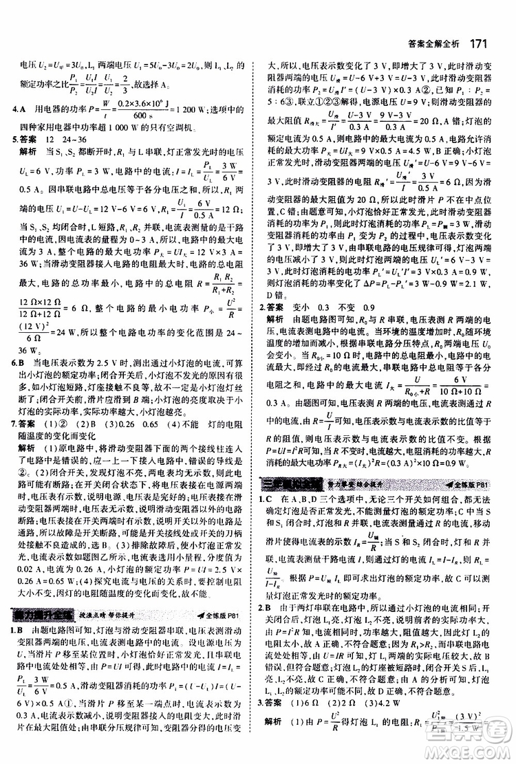 曲一線2020版5年中考3年模擬初中物理九年級全一冊全練版蘇科版參考答案
