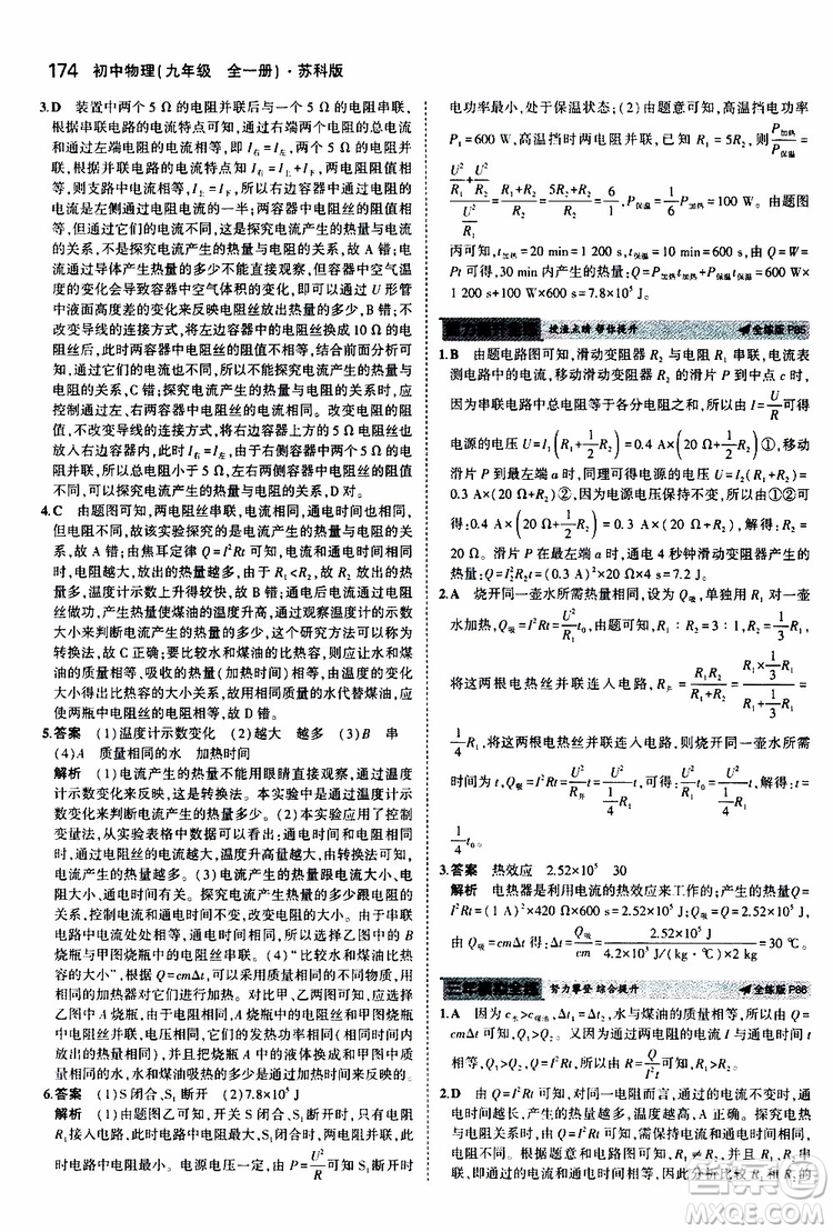 曲一線2020版5年中考3年模擬初中物理九年級全一冊全練版蘇科版參考答案