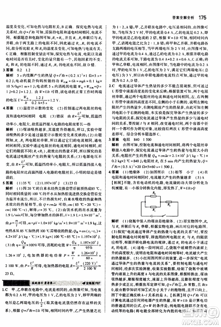曲一線2020版5年中考3年模擬初中物理九年級全一冊全練版蘇科版參考答案