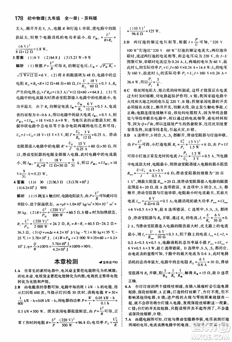 曲一線2020版5年中考3年模擬初中物理九年級全一冊全練版蘇科版參考答案