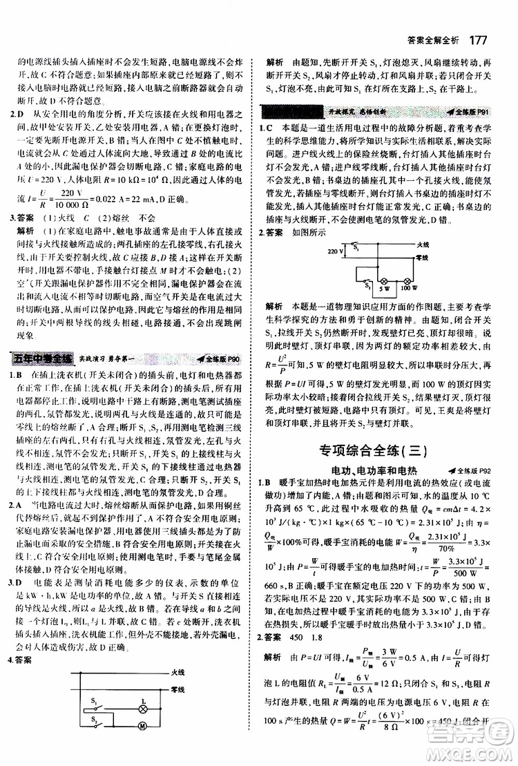 曲一線2020版5年中考3年模擬初中物理九年級全一冊全練版蘇科版參考答案