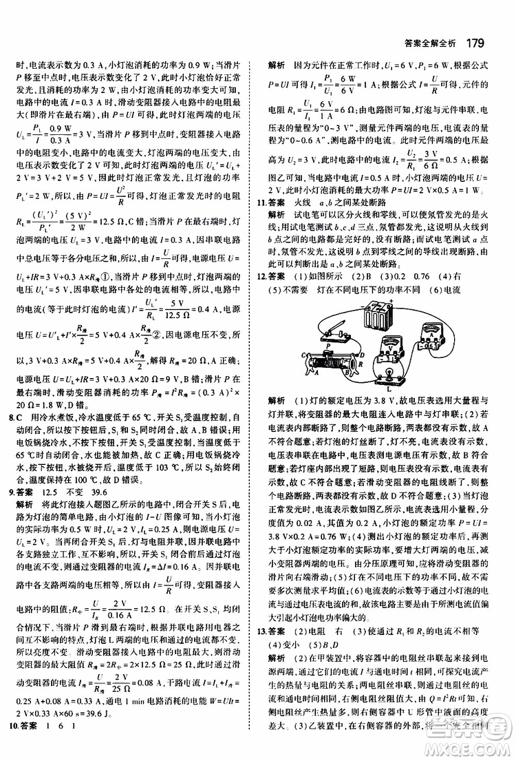 曲一線2020版5年中考3年模擬初中物理九年級全一冊全練版蘇科版參考答案