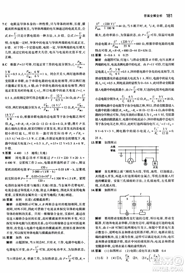 曲一線2020版5年中考3年模擬初中物理九年級全一冊全練版蘇科版參考答案
