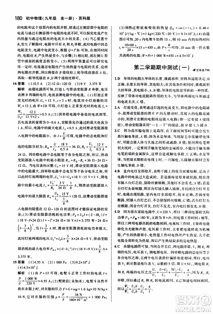 曲一線2020版5年中考3年模擬初中物理九年級全一冊全練版蘇科版參考答案