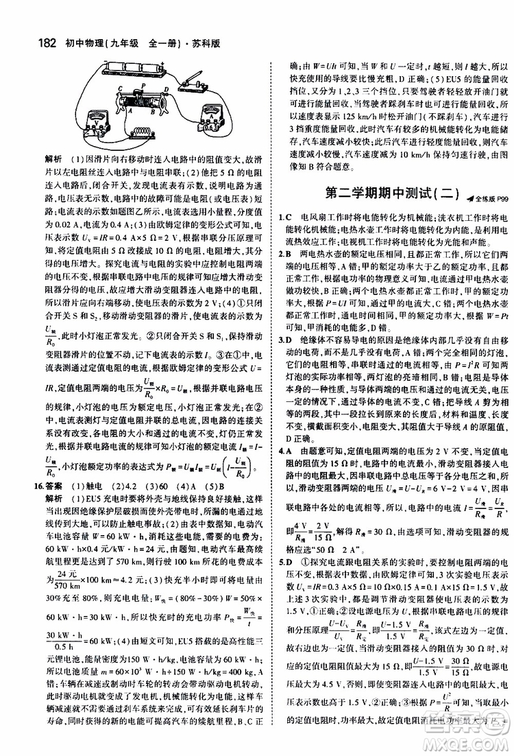 曲一線2020版5年中考3年模擬初中物理九年級全一冊全練版蘇科版參考答案