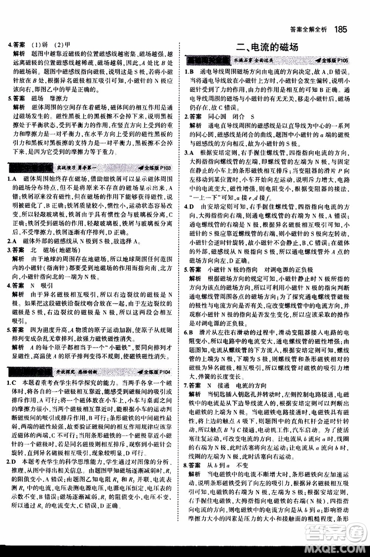 曲一線2020版5年中考3年模擬初中物理九年級全一冊全練版蘇科版參考答案