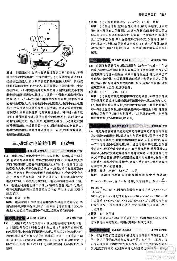 曲一線2020版5年中考3年模擬初中物理九年級全一冊全練版蘇科版參考答案