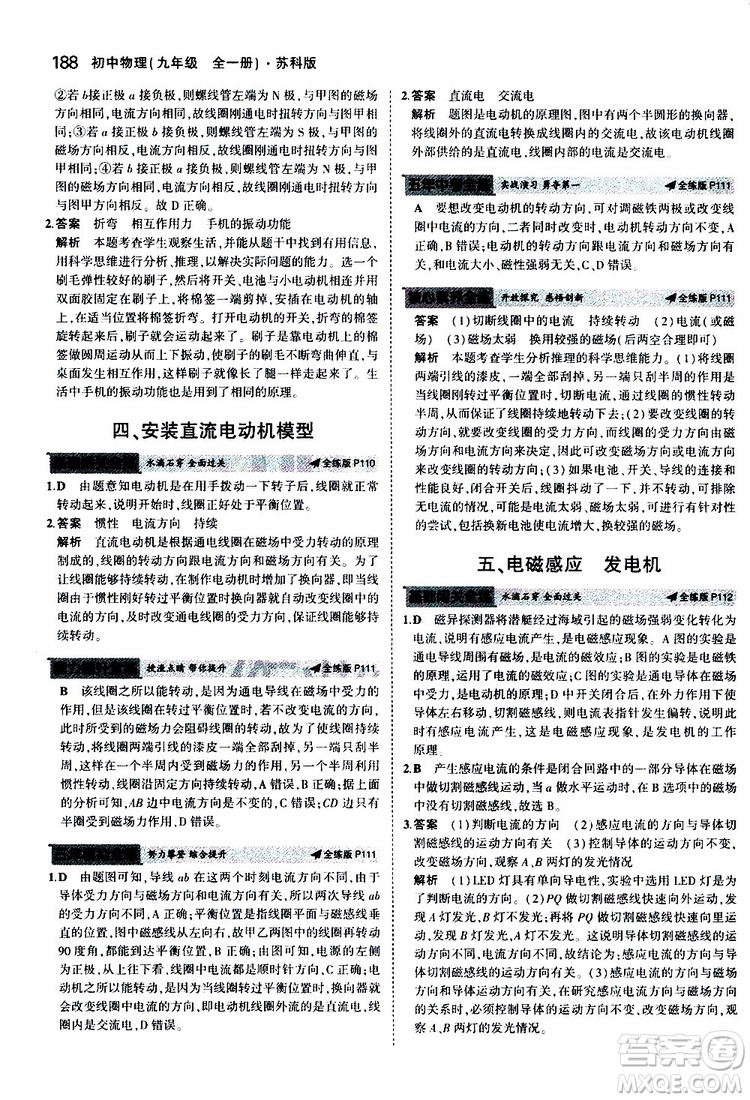 曲一線2020版5年中考3年模擬初中物理九年級全一冊全練版蘇科版參考答案