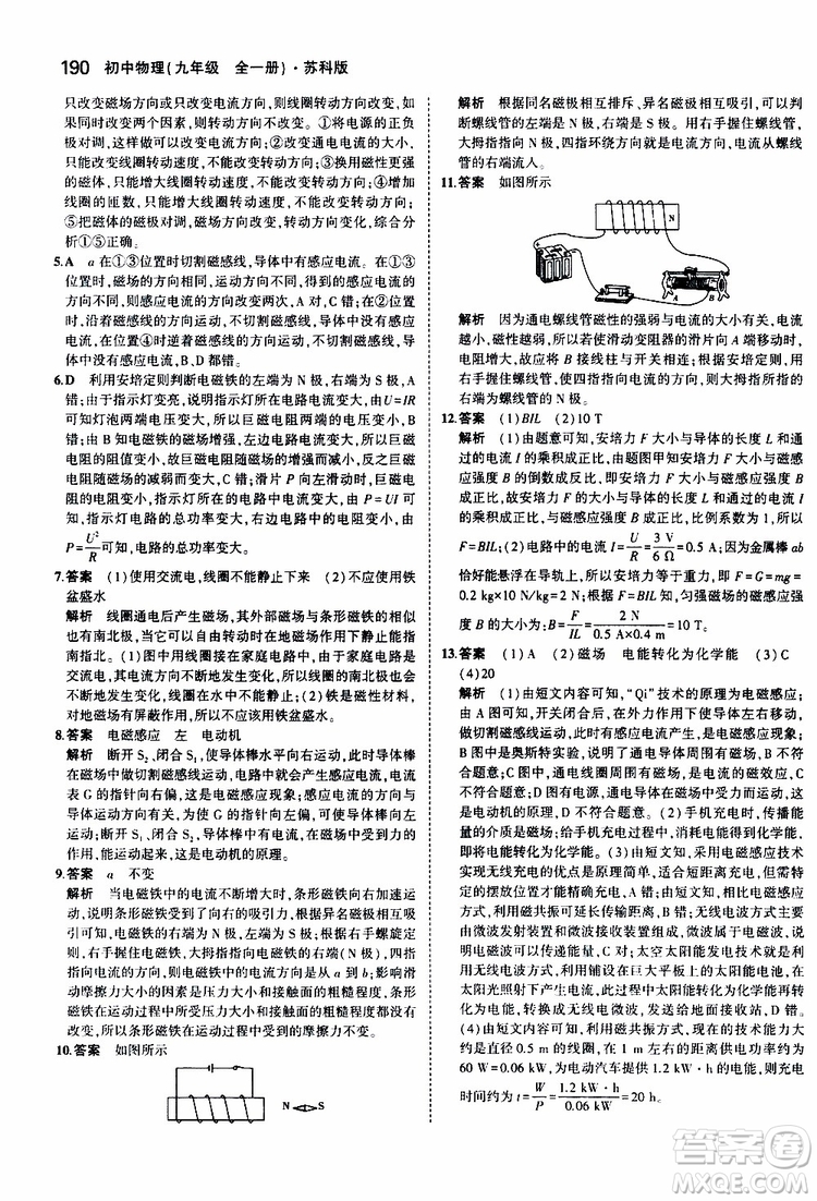 曲一線2020版5年中考3年模擬初中物理九年級全一冊全練版蘇科版參考答案
