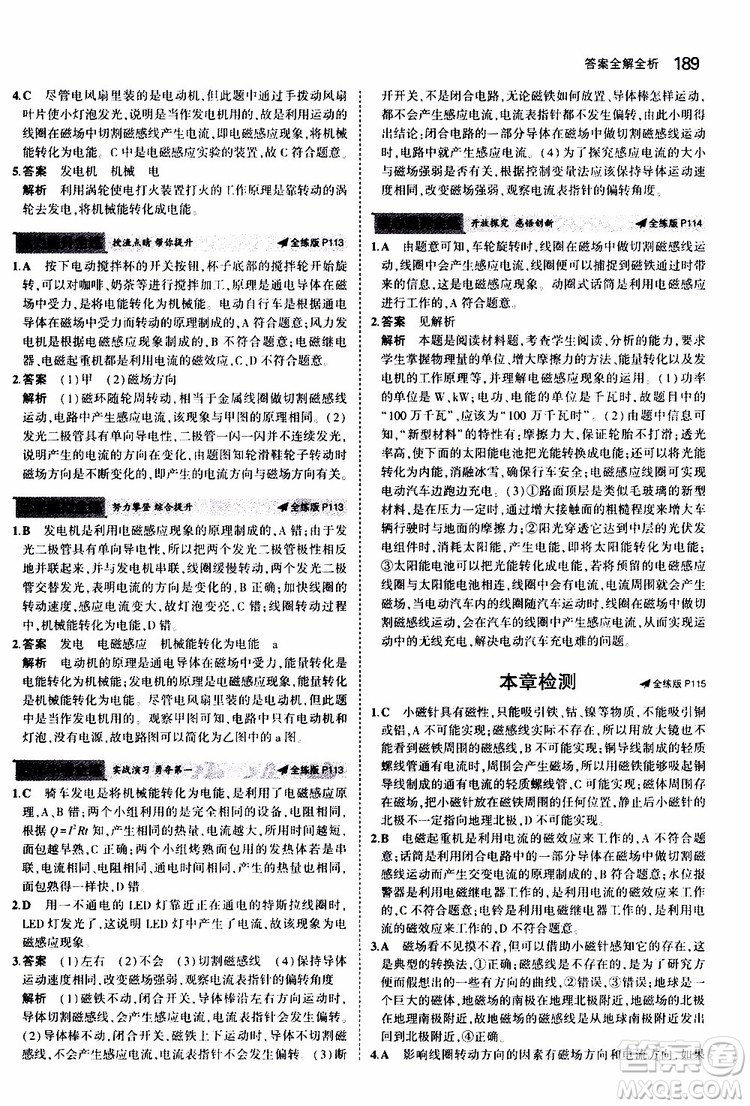 曲一線2020版5年中考3年模擬初中物理九年級全一冊全練版蘇科版參考答案