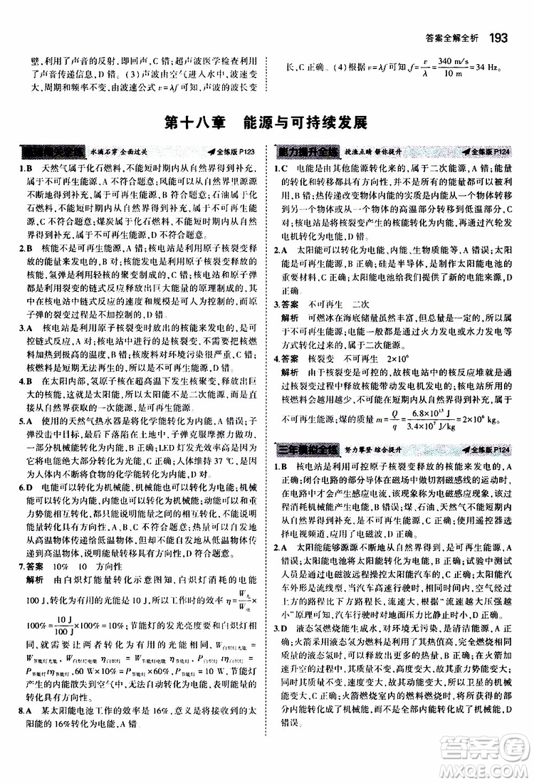曲一線2020版5年中考3年模擬初中物理九年級全一冊全練版蘇科版參考答案