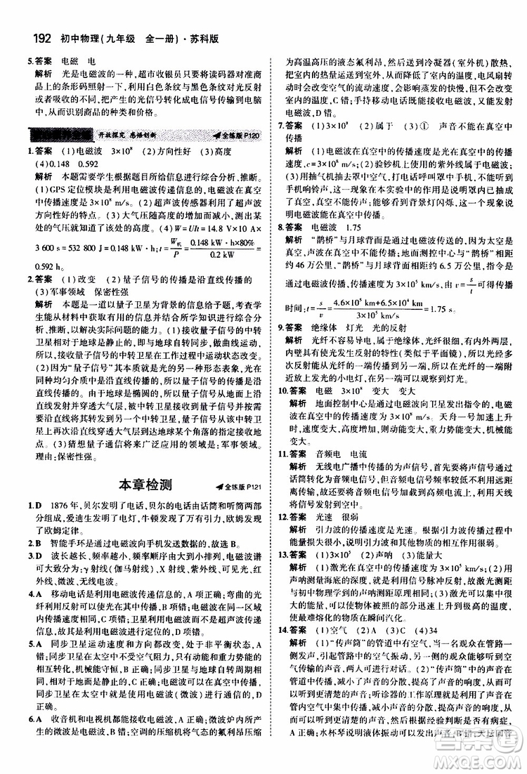 曲一線2020版5年中考3年模擬初中物理九年級全一冊全練版蘇科版參考答案