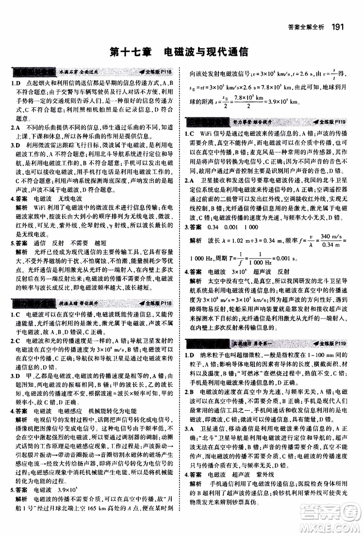 曲一線2020版5年中考3年模擬初中物理九年級全一冊全練版蘇科版參考答案