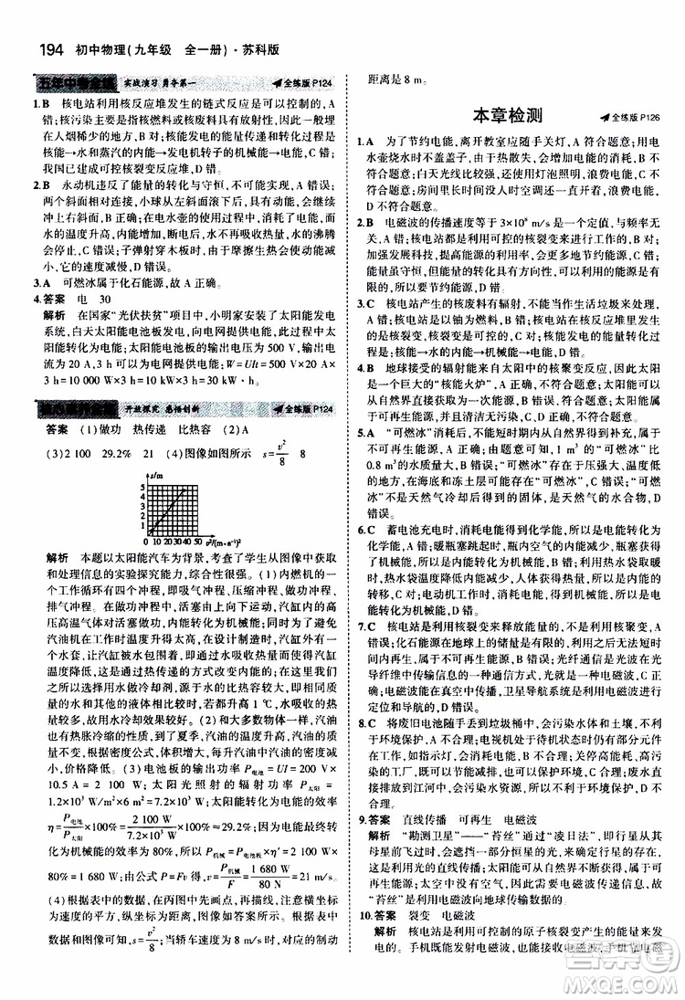曲一線2020版5年中考3年模擬初中物理九年級全一冊全練版蘇科版參考答案
