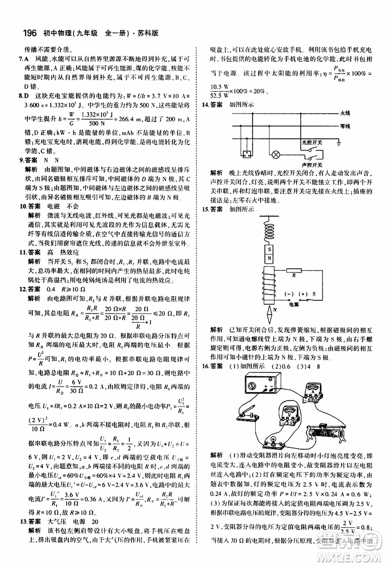 曲一線2020版5年中考3年模擬初中物理九年級全一冊全練版蘇科版參考答案