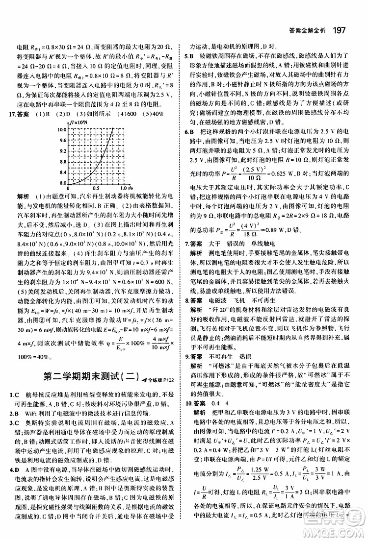 曲一線2020版5年中考3年模擬初中物理九年級全一冊全練版蘇科版參考答案