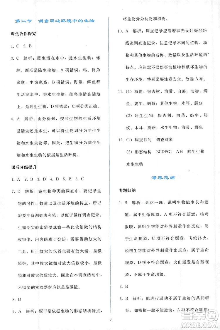 2019同步輕松練習(xí)七年級(jí)生物學(xué)上冊(cè)人教版答案