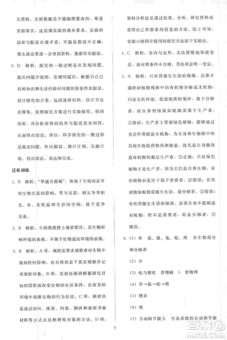 2019同步輕松練習(xí)七年級(jí)生物學(xué)上冊(cè)人教版答案