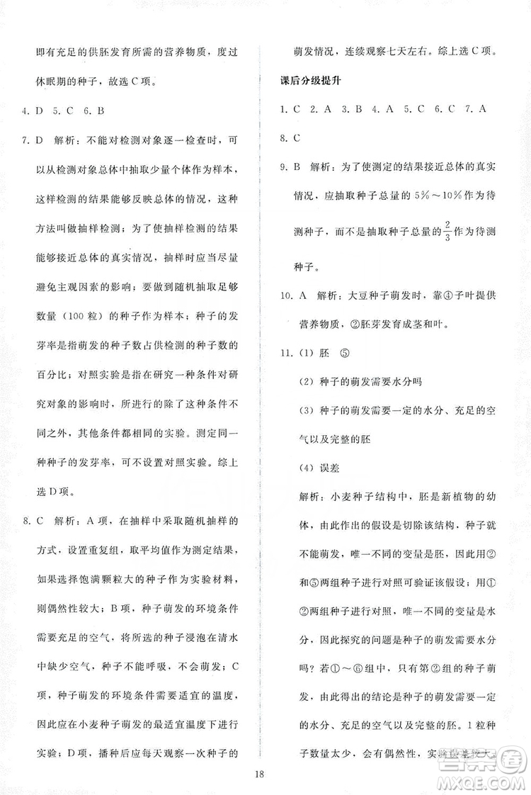 2019同步輕松練習(xí)七年級(jí)生物學(xué)上冊(cè)人教版答案