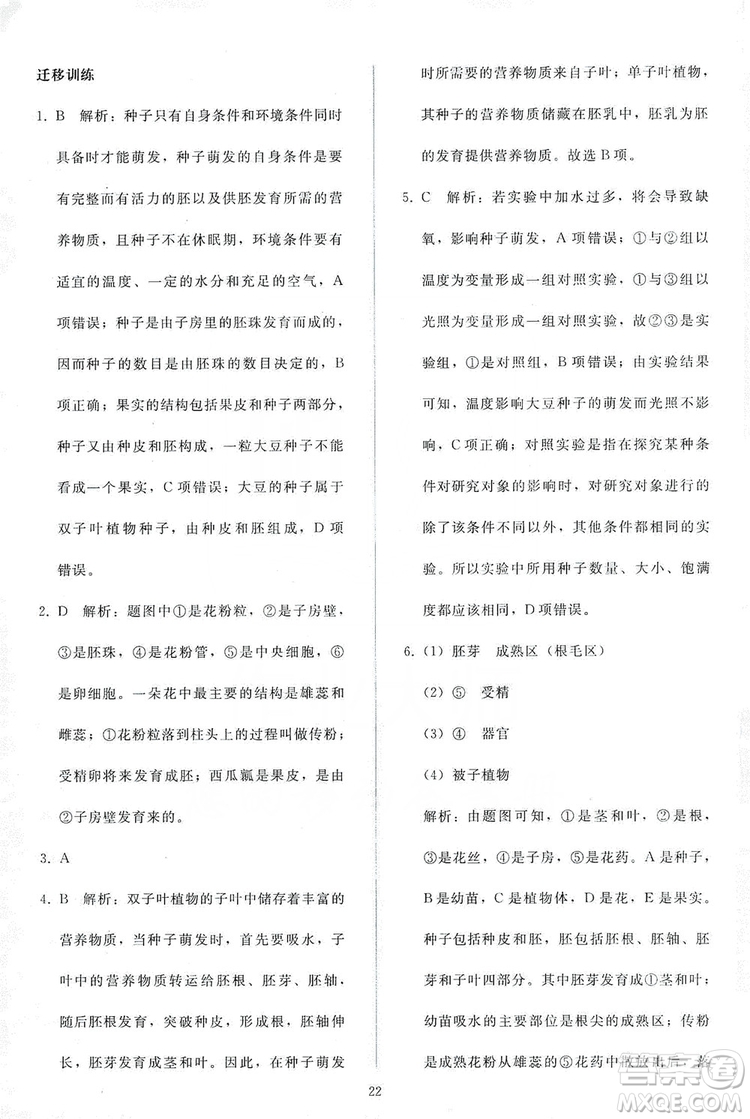 2019同步輕松練習(xí)七年級(jí)生物學(xué)上冊(cè)人教版答案