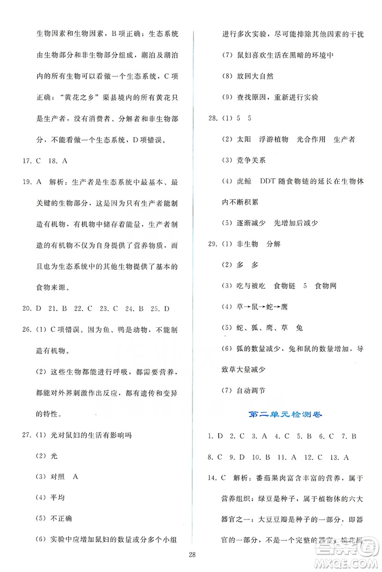 2019同步輕松練習(xí)七年級(jí)生物學(xué)上冊(cè)人教版答案