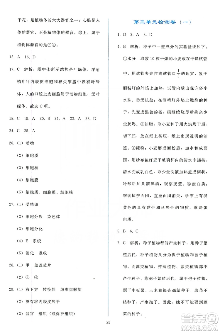 2019同步輕松練習(xí)七年級(jí)生物學(xué)上冊(cè)人教版答案
