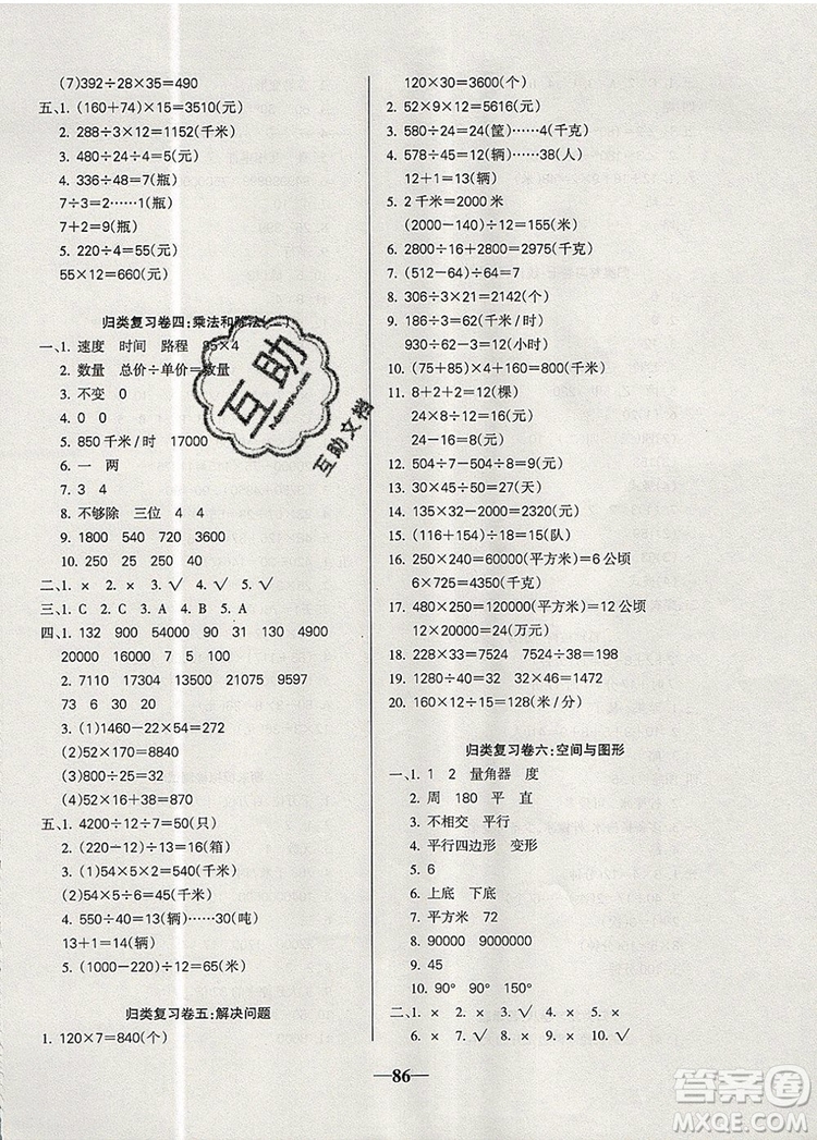 2019年名師點(diǎn)睛滿分卷四年級數(shù)學(xué)上冊人教版參考答案