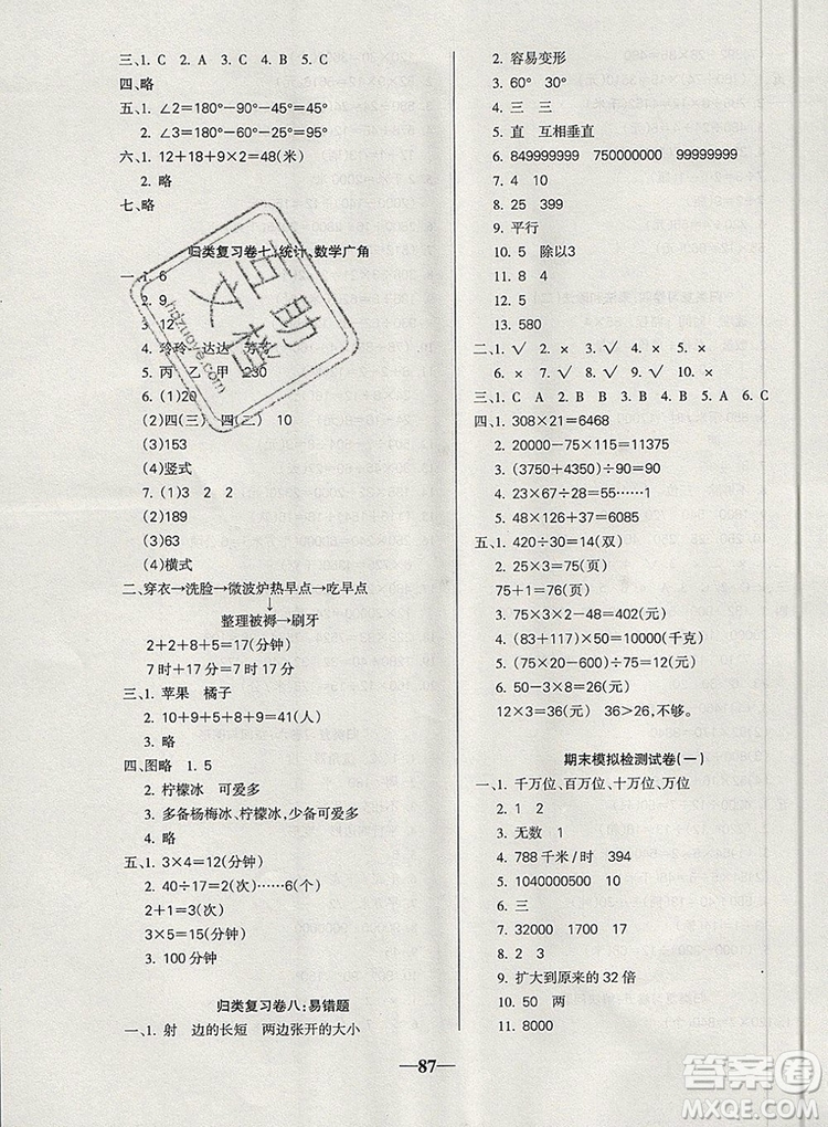 2019年名師點(diǎn)睛滿分卷四年級數(shù)學(xué)上冊人教版參考答案
