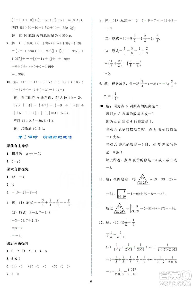 2019同步輕松練習(xí)七年級數(shù)學(xué)上冊人教版答案