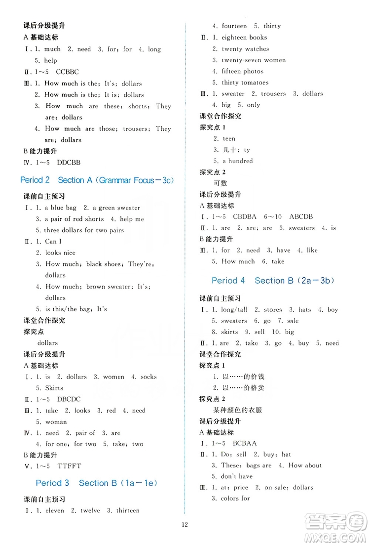 2019同步輕松練習七年級英語上冊人教版答案