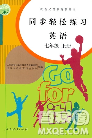 2019同步輕松練習七年級英語上冊人教版答案
