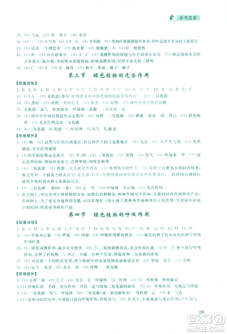 2019新課標(biāo)互動同步訓(xùn)練生物學(xué)八年級上冊人教版答案