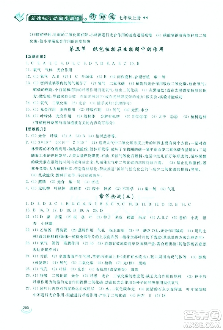 2019新課標(biāo)互動同步訓(xùn)練生物學(xué)八年級上冊人教版答案