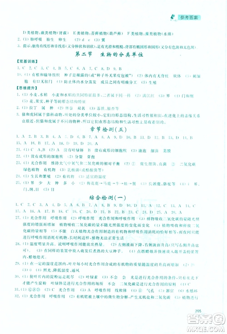 2019新課標(biāo)互動同步訓(xùn)練生物學(xué)八年級上冊人教版答案