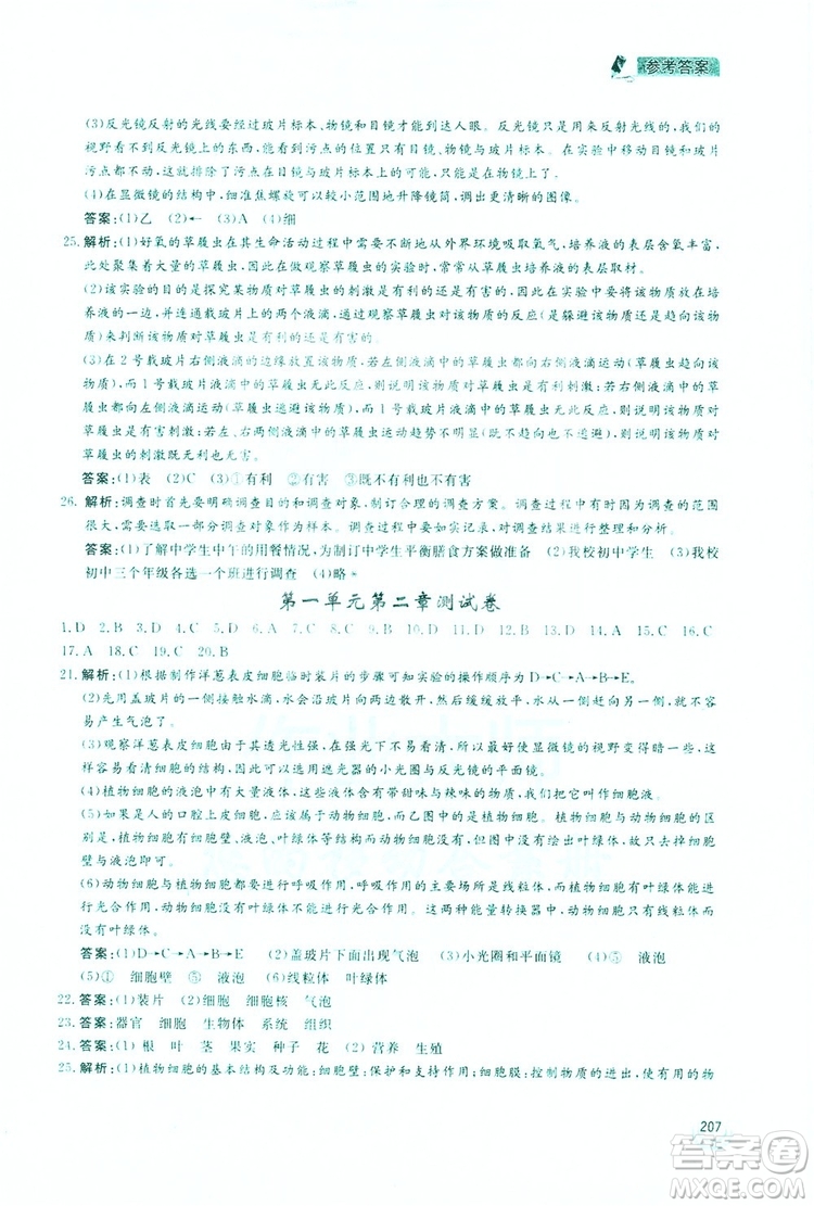 2019新課標(biāo)互動同步訓(xùn)練生物學(xué)八年級上冊人教版答案