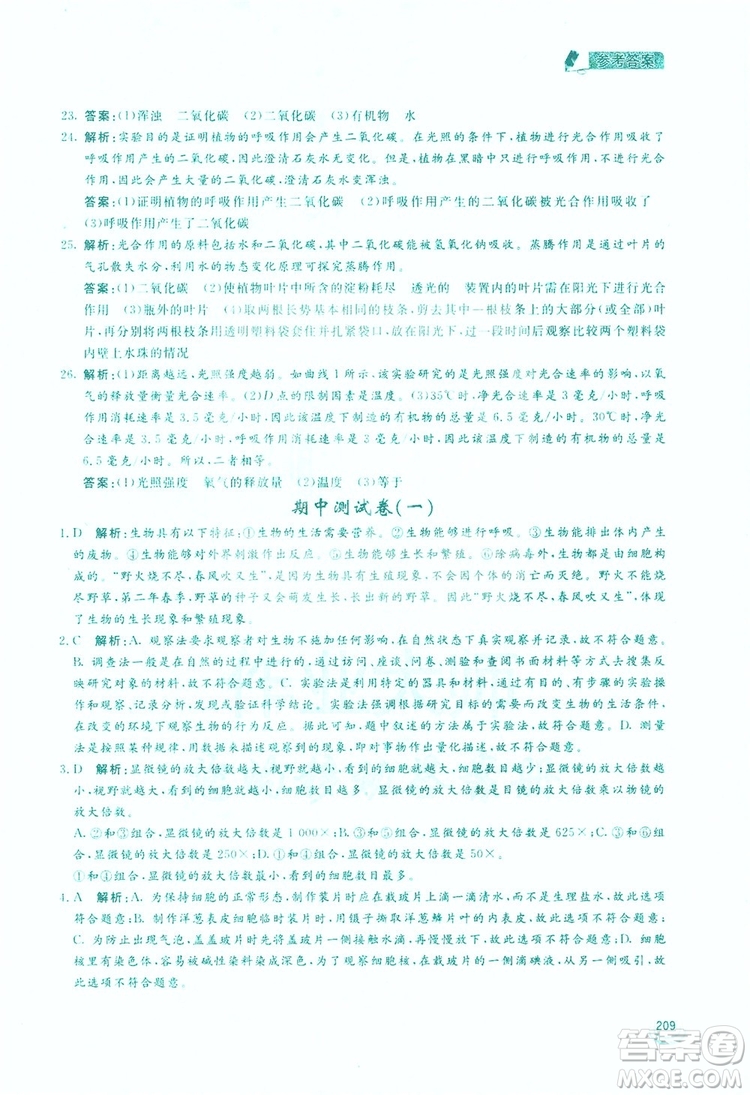 2019新課標(biāo)互動同步訓(xùn)練生物學(xué)八年級上冊人教版答案