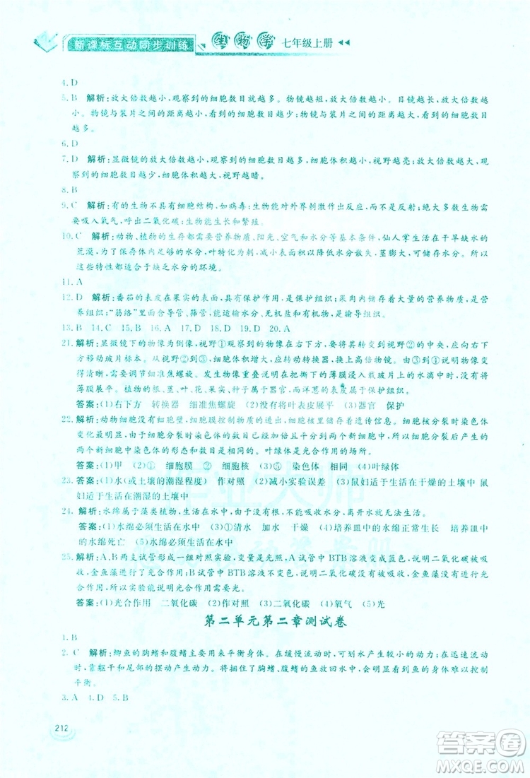 2019新課標(biāo)互動同步訓(xùn)練生物學(xué)八年級上冊人教版答案