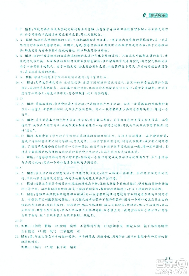 2019新課標(biāo)互動同步訓(xùn)練生物學(xué)八年級上冊人教版答案