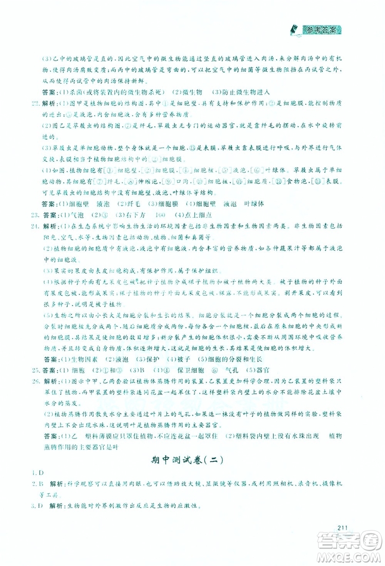 2019新課標(biāo)互動同步訓(xùn)練生物學(xué)八年級上冊人教版答案