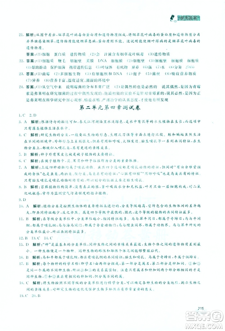 2019新課標(biāo)互動同步訓(xùn)練生物學(xué)八年級上冊人教版答案