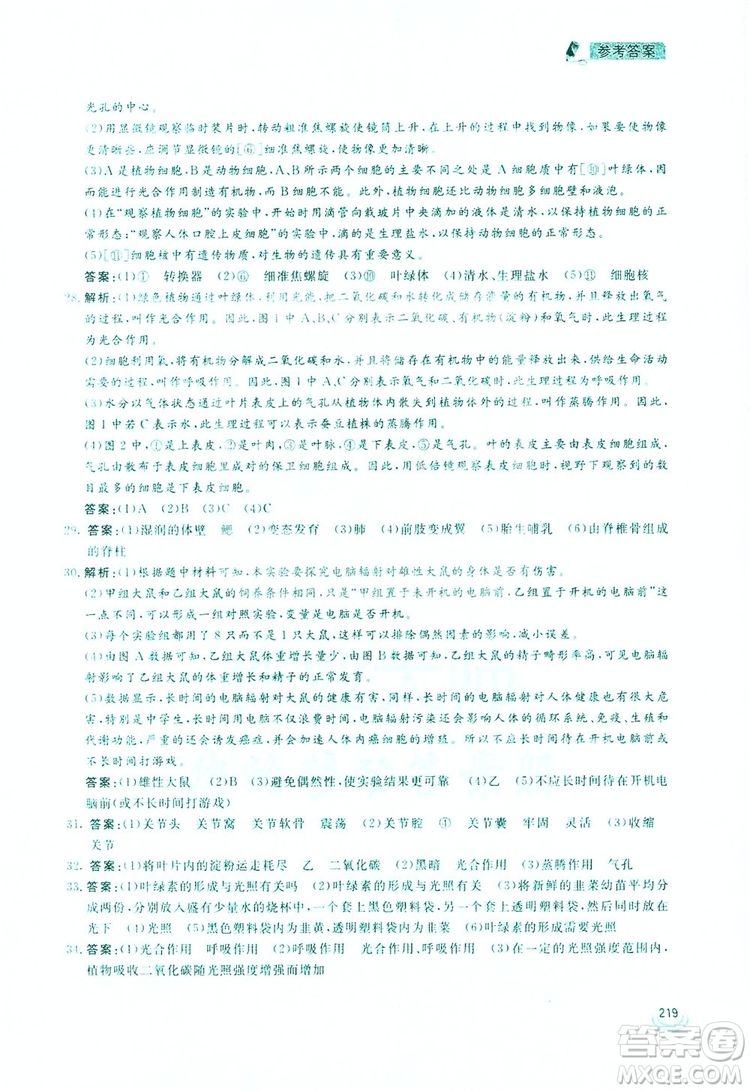 2019新課標(biāo)互動同步訓(xùn)練生物學(xué)八年級上冊人教版答案
