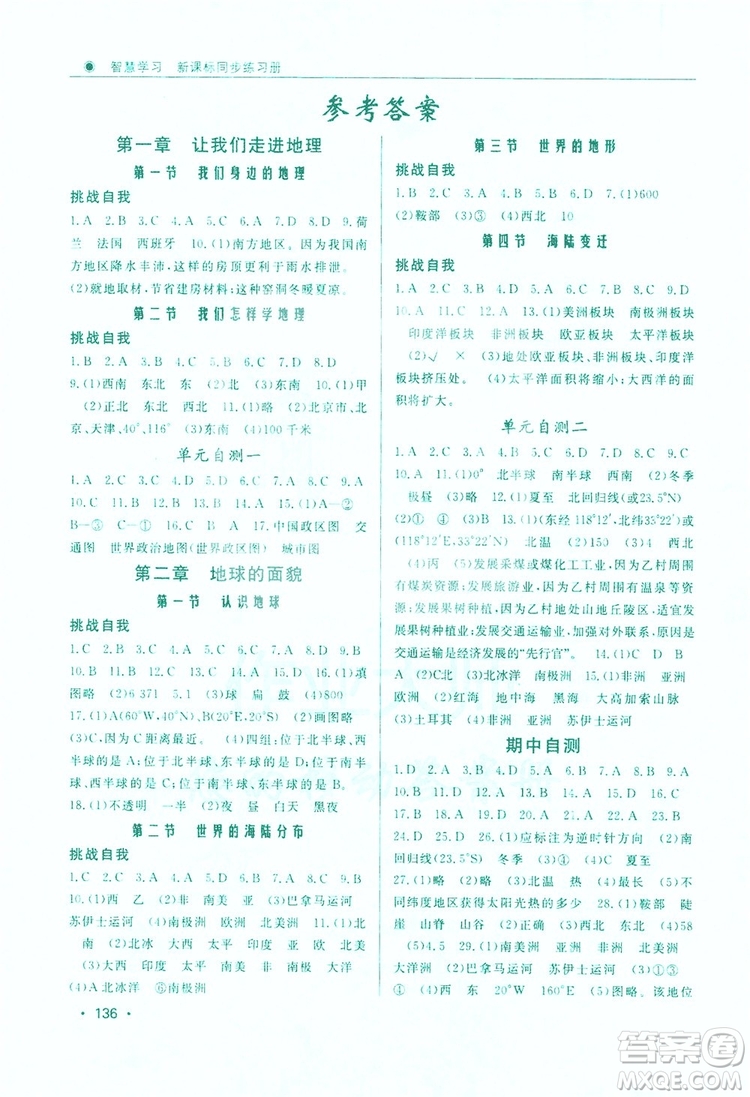 智慧學(xué)習(xí)新課標(biāo)同步練習(xí)冊2019七年級地理上冊答案