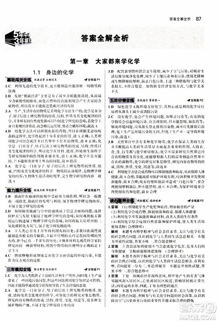 曲一線2020版5年中考3年模擬初中化學九年級上冊全練版科粵版參考答案